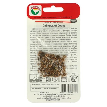 Siberian borsch beets 2GR seeds-2