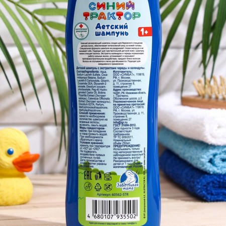 Children's hypoallergenic shampoo, with an extract of a series and calendula, Blue Tractor, 250 ml-1