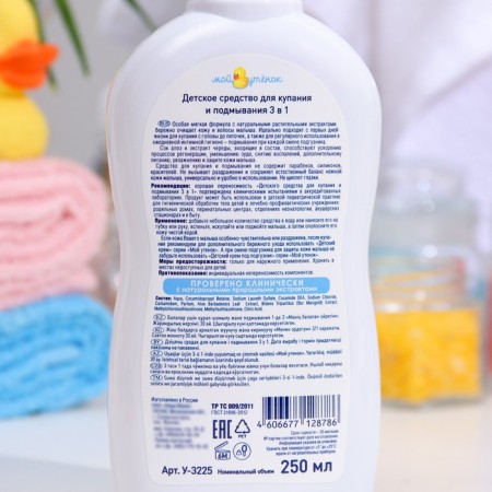 Children's tool for bathing and washing 3 in 1 "My duckling", 250 ml-1