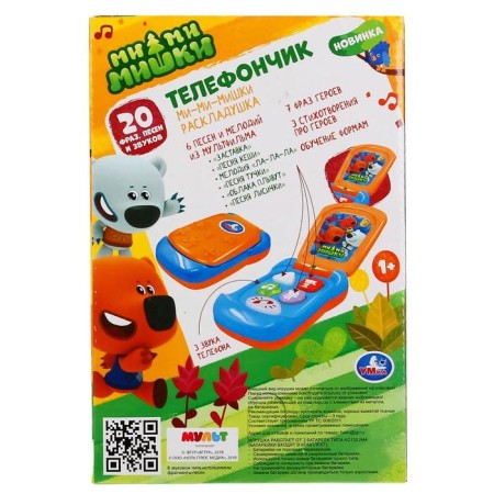Developing toy "My First Phone" with a holographic screen-5
