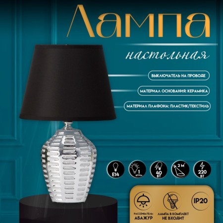 Traffic lamp with lampshade Risalux "Mirana", E14, 40 W, black-chromium, 20 × 20 × 33 cm