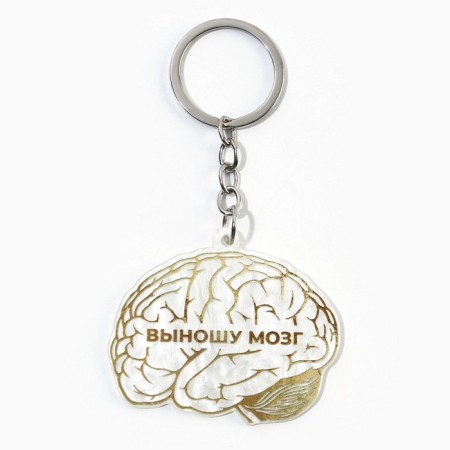 Acrylic key -keychain "I take out the brain", 5 x 6 cm-2