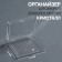 Organizer for the decor "Crystal", 5.7 × 4.1 × 1.9 cm, the color is transparent