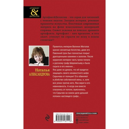 Сокровище Великих Моголов. Александрова Н.Н.-1
