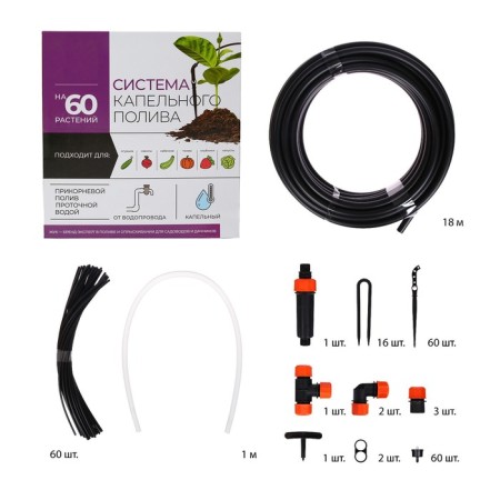 A set of drip irrigation from the water supply, for 60 plants, the "beetle"-1