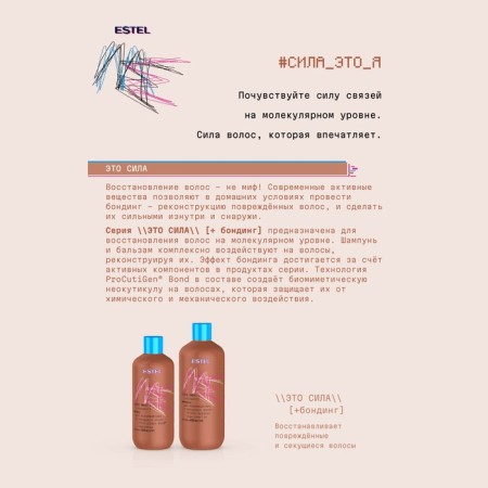 Mask for damaged and split hair Estel Me "This is Power" + Bonding, 300 ml-1