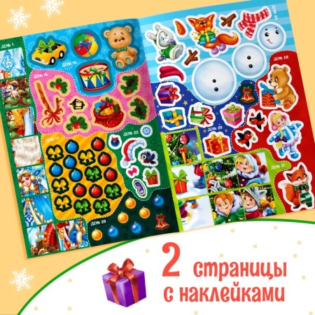 A book with stickers "Advent calendar. Help Santa Claus ”, with an erasing layer, A4 format, 24 p.-4