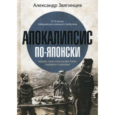 Apocalypse is Japanese. Zvyagintsev A.G.