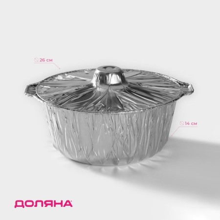 Cauldrons form for baking (pan with a lid) from foil, 3.5 liters