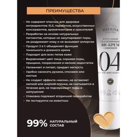 Natural moisturizing bb cream shining, tone No. 4 caramel-beige, 30 ml-1