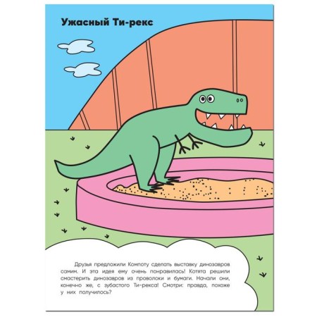Three cats. I color it with water. Dinosaurs-3