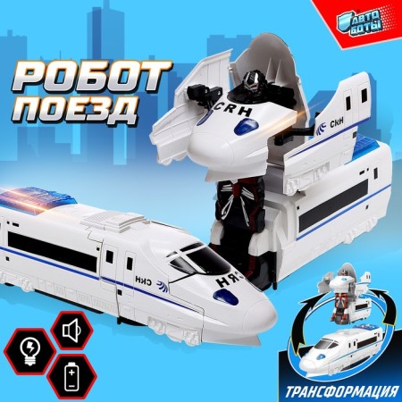 The Robot "Train", transforms, light and sound effects, works from batteries