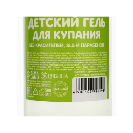 Children's gel for swimming without tears Baby Boule, 500 ml, with sage extract, 0+-7