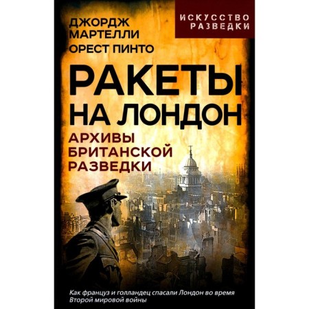 Rockets on London. British intelligence archives. Pinto O., Martelli J.