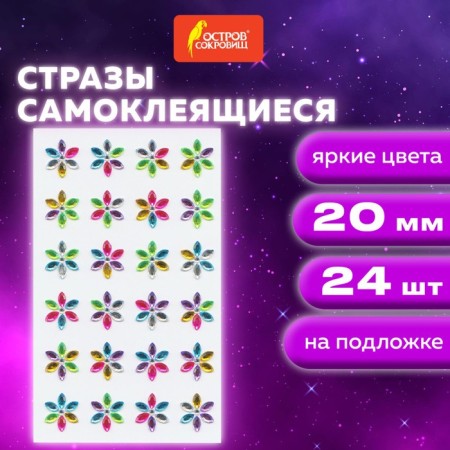 Rhinestones self -adhesive "flowers", rainbow, 20 mm, 24 pcs.