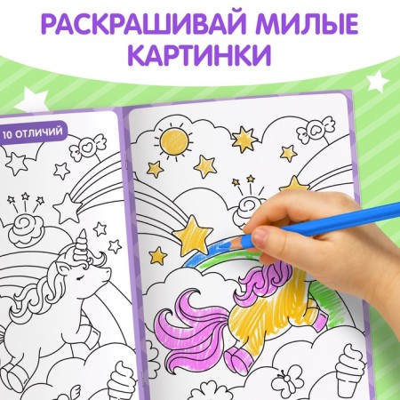 Coloring "Find the differences", A5 format, 12 p.-3
