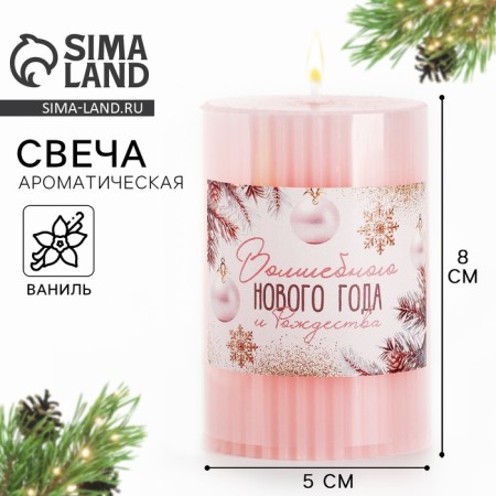 Candle New Year's column Interior "New Year: Magic New Year", Vanilla aroma, 8 x 5 cm