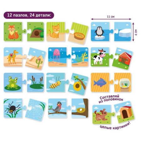 Puzzles-pairs "Who lives where"-2