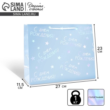 Gift holographic package "Congratulations", 27 x 23 x 11.5 cm-1