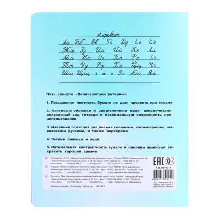 Notebook 12 sheet braid "The magnificent five", paper cover, mix-3