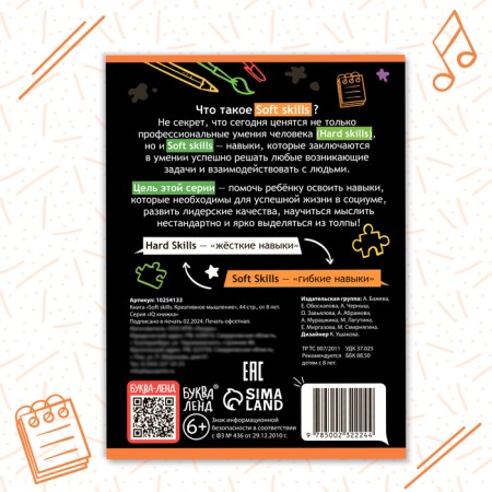 Soft Skills Book "Creative Thinking", 44 pp., From 8 years old-7