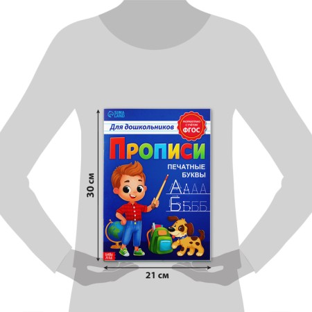 Prophet for preschoolers »Printing letters", 20 p., A4 format-1