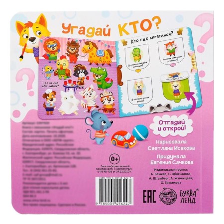 Cardboard book with windows "Guess who?" 10 p.-6