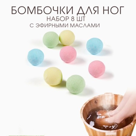 Bombing for legs made of salt and essential oil "essential oil", set 8 pcs
