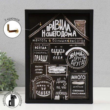 Open "Rules of our House" 5 hooks, 23x32 cm