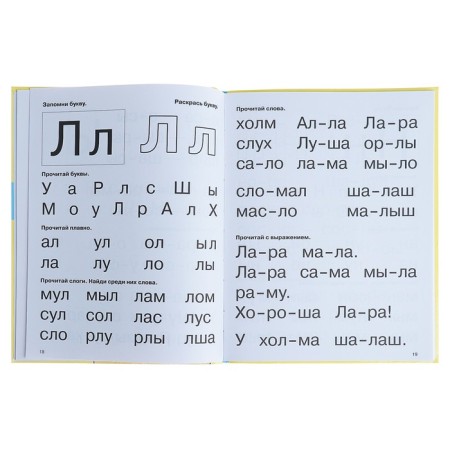 Primer. A primer with very large letters for quick learning reading. Uzorova O.V.-3