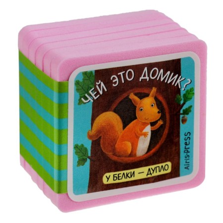 Mini-book. About the beast. Whose house is this? Kulikova E. N.