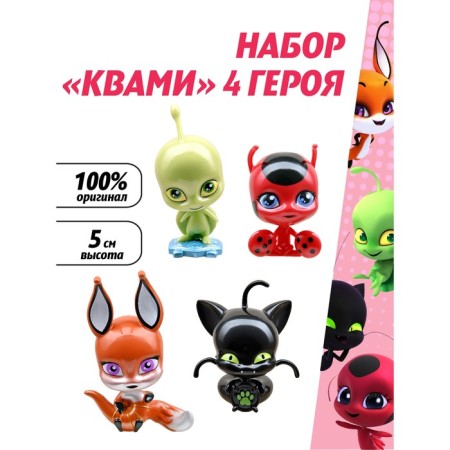 Набор мини-фигурок Miraculous «Квами», 4 героя-1