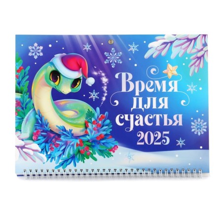 New Year. Calendar 2025 Wall, quarterly “Time for Happiness”, 29.5 x 73 cm, New Year's series-2