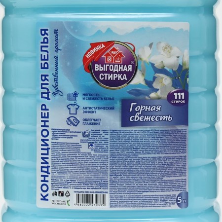Air conditioner for linen profitable washing "Mountain Freshness", 5 liters-1