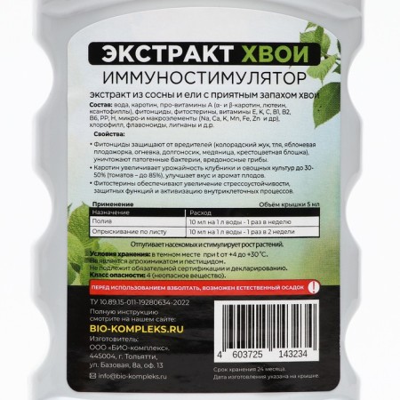 Bio-complex needles extract, immunostimulator, 250 ml-5
