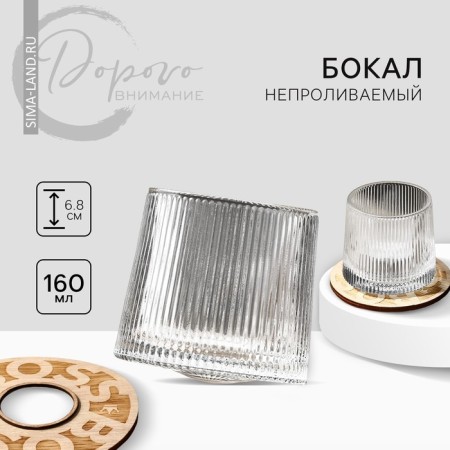 The imperfect glass "Boss", 160 ml.