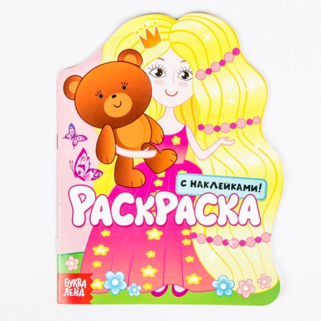 Coloring with stickers "Princess", 16 p.