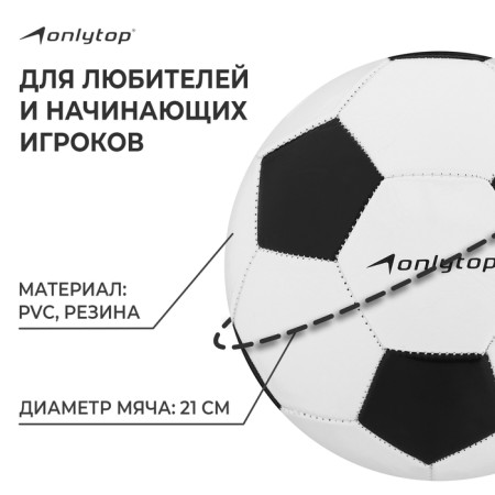 Ball football Onlytop Classic, PVC, machine stitches, 32 panels, p. 5-1