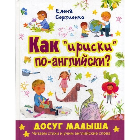 How are Irisks in English?. Sergienko E.A.