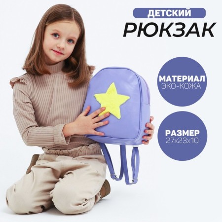 Baby backpack for girls made of artificial leather "Star", plush strip, 27x23 x 10 cm