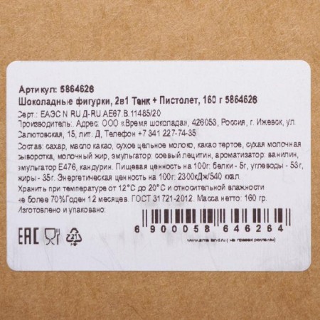 Belgian chocolate, 2 in 1 “tank + gun”, 160 g-1