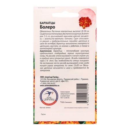 Семена цветов Бархатцы "Болеро", 0,3 г-1