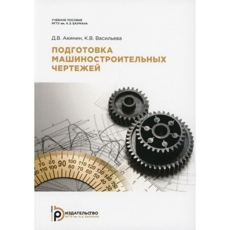 Preparation of machine -building drawings. Akinin D.V.