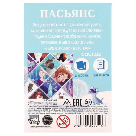 Solitaire game for girls "magic", cold heart-5