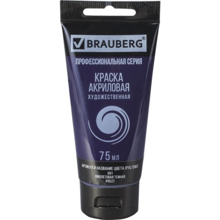 Acrylic art tube paint 75 ml, brauberg "purple dark"