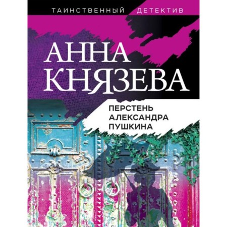 Right Alexander Pushkin. Knyazeva A.