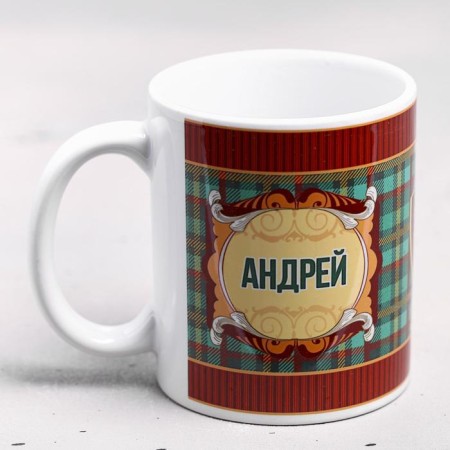 Sublimation "Andrey" 320 ml, with application