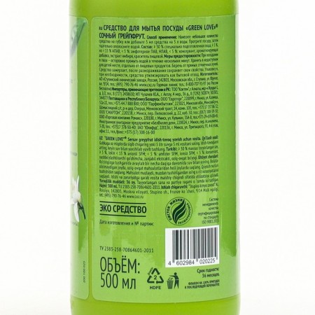 Green Love Washing Dishes "Juicy Grapefruit", 500 ml-1