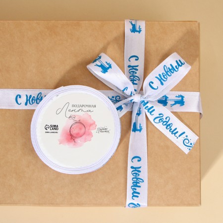 A satin decorative ribbon “Happy New Year!”, White, 1.5 cm × 5 m-2