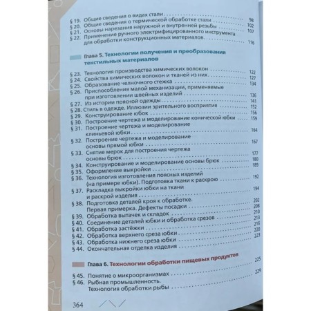 Technology. 7th grade. GEF. Glozman E.S., Kozhina O.A., Khotuntsev Yu.L. and others-2